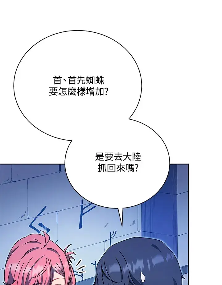 漫画《死灵术师学院的召唤天才》第51话第87张图