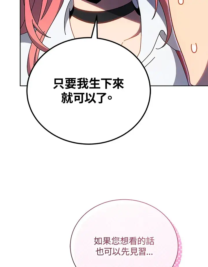 漫画《死灵术师学院的召唤天才》第51话第90张图