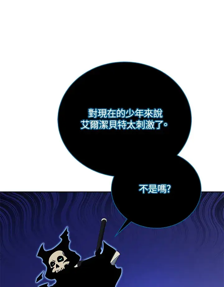 漫画《死灵术师学院的召唤天才》第51话第95张图