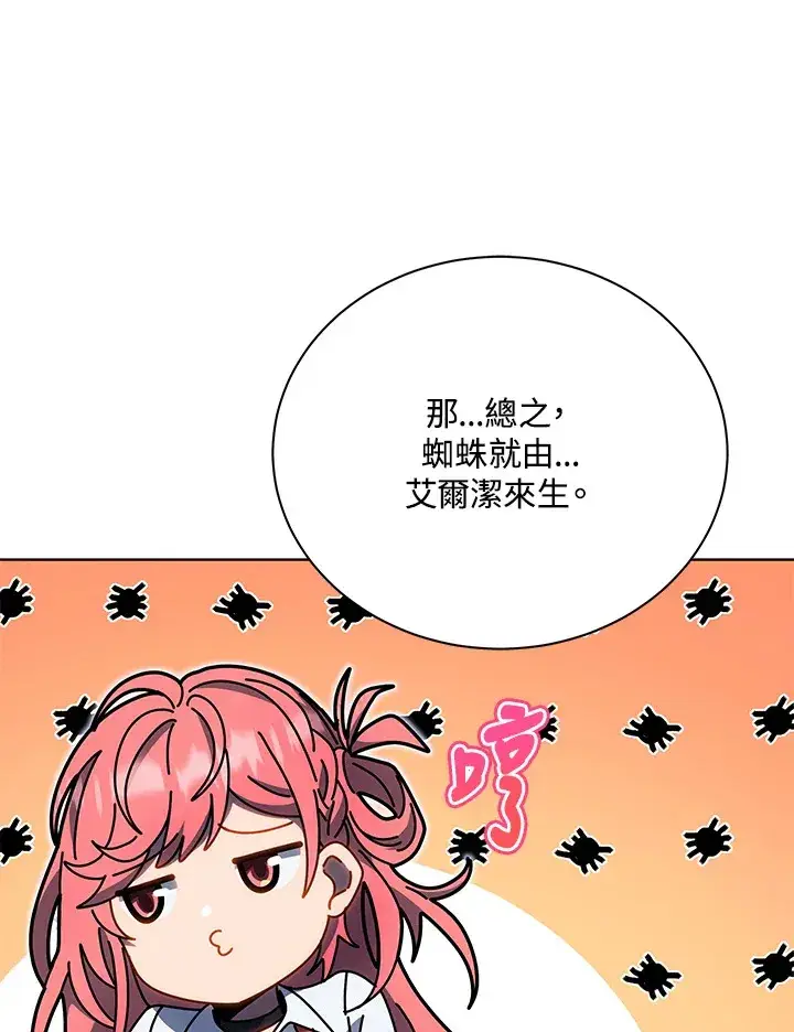 漫画《死灵术师学院的召唤天才》第51话第97张图