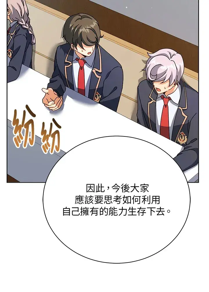 漫画《死灵术师学院的召唤天才》第52话第104张图