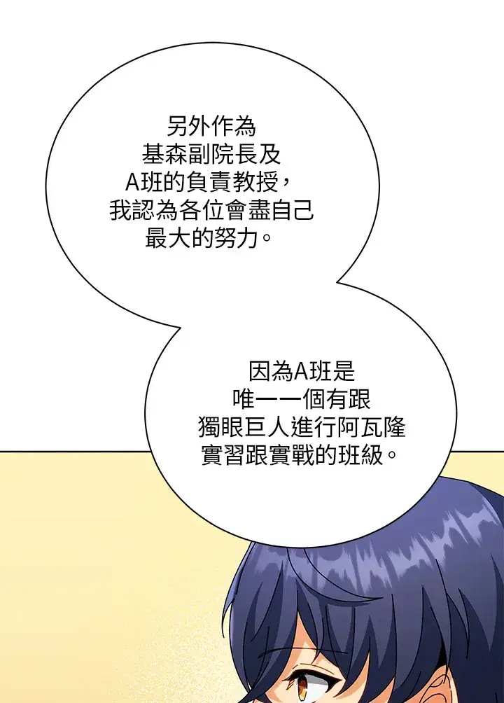 漫画《死灵术师学院的召唤天才》第52话第105张图