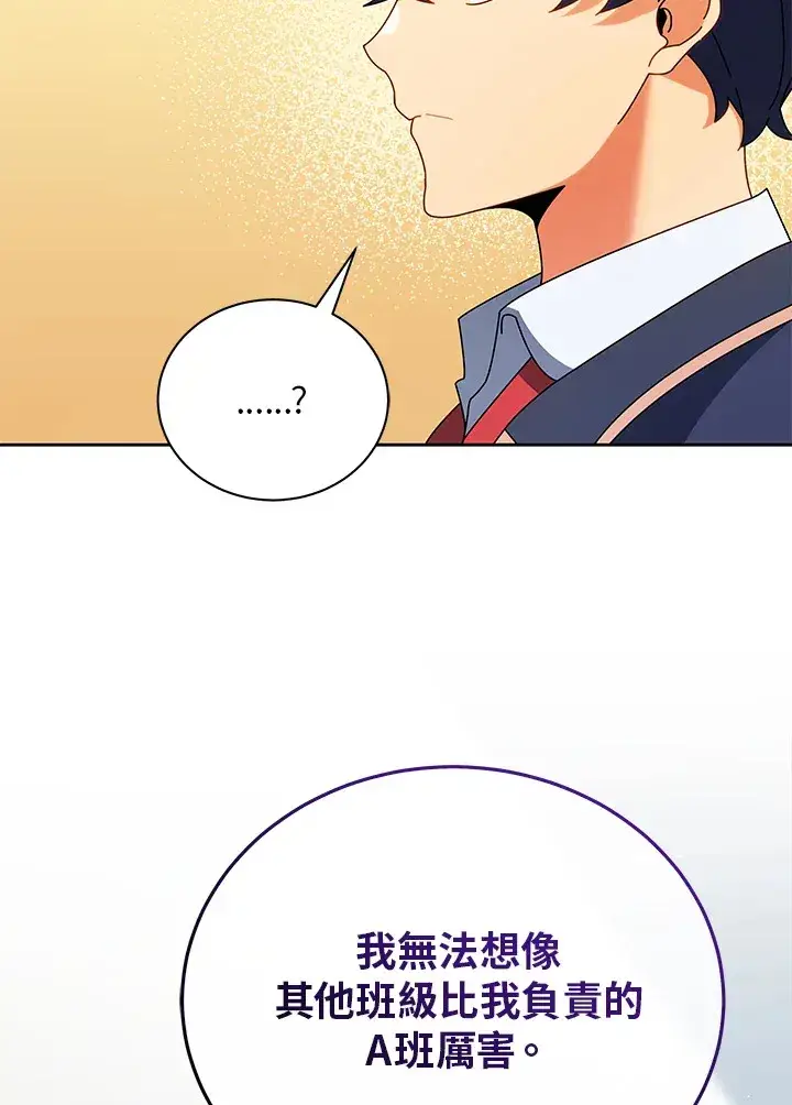 漫画《死灵术师学院的召唤天才》第52话第106张图
