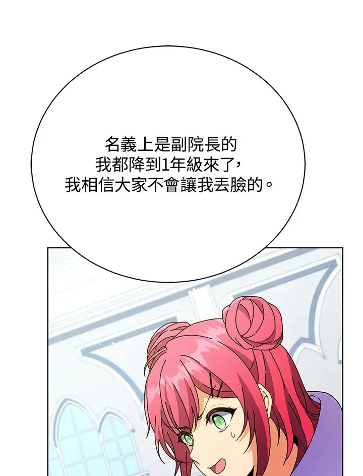 漫画《死灵术师学院的召唤天才》第52话第109张图