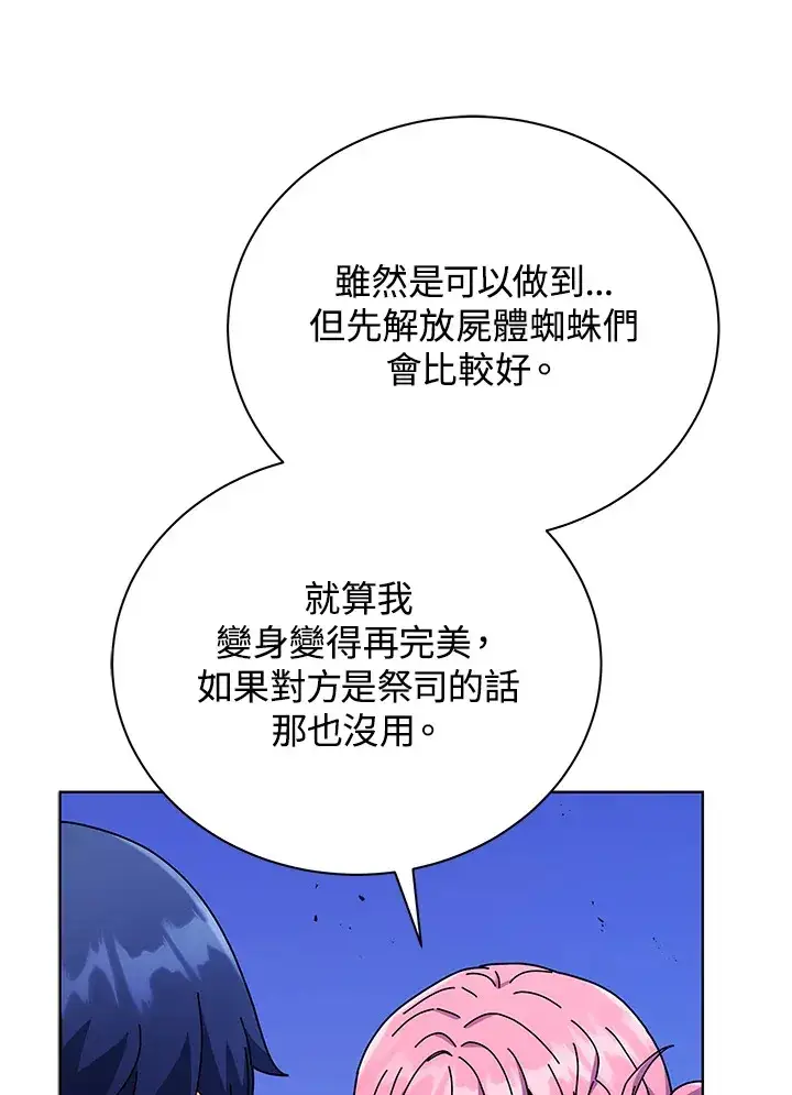 漫画《死灵术师学院的召唤天才》第52话第11张图