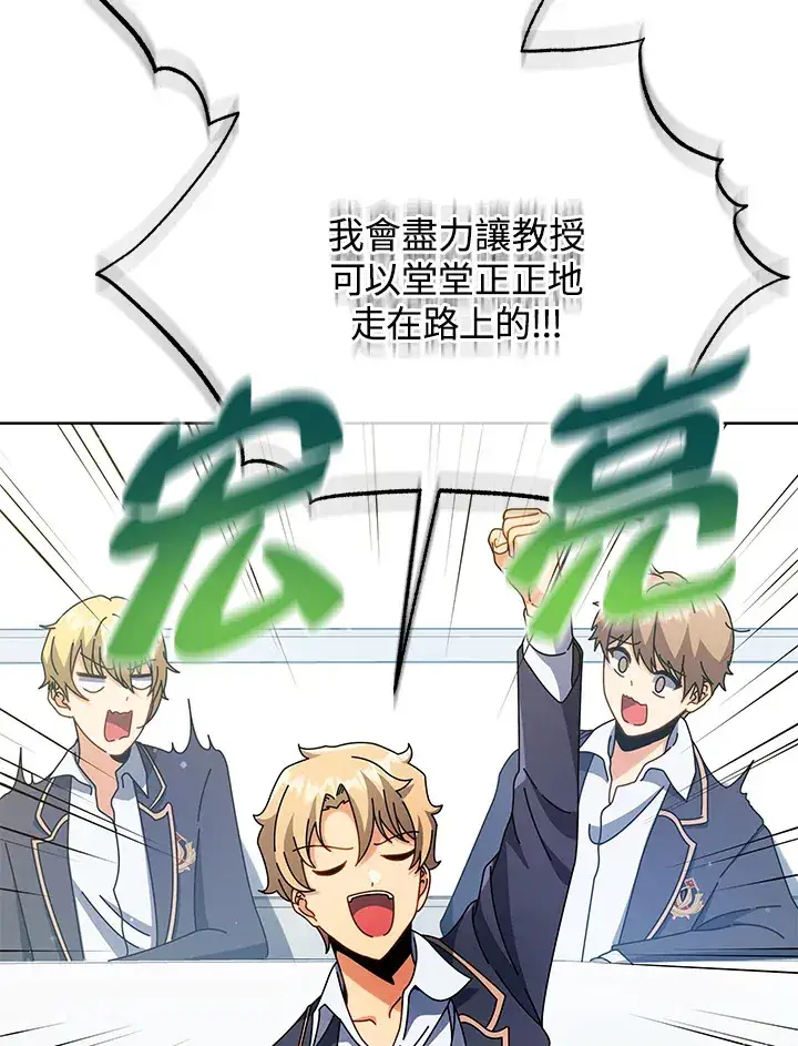 漫画《死灵术师学院的召唤天才》第52话第111张图