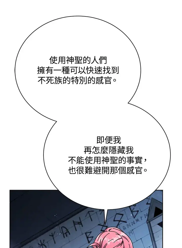 漫画《死灵术师学院的召唤天才》第52话第13张图