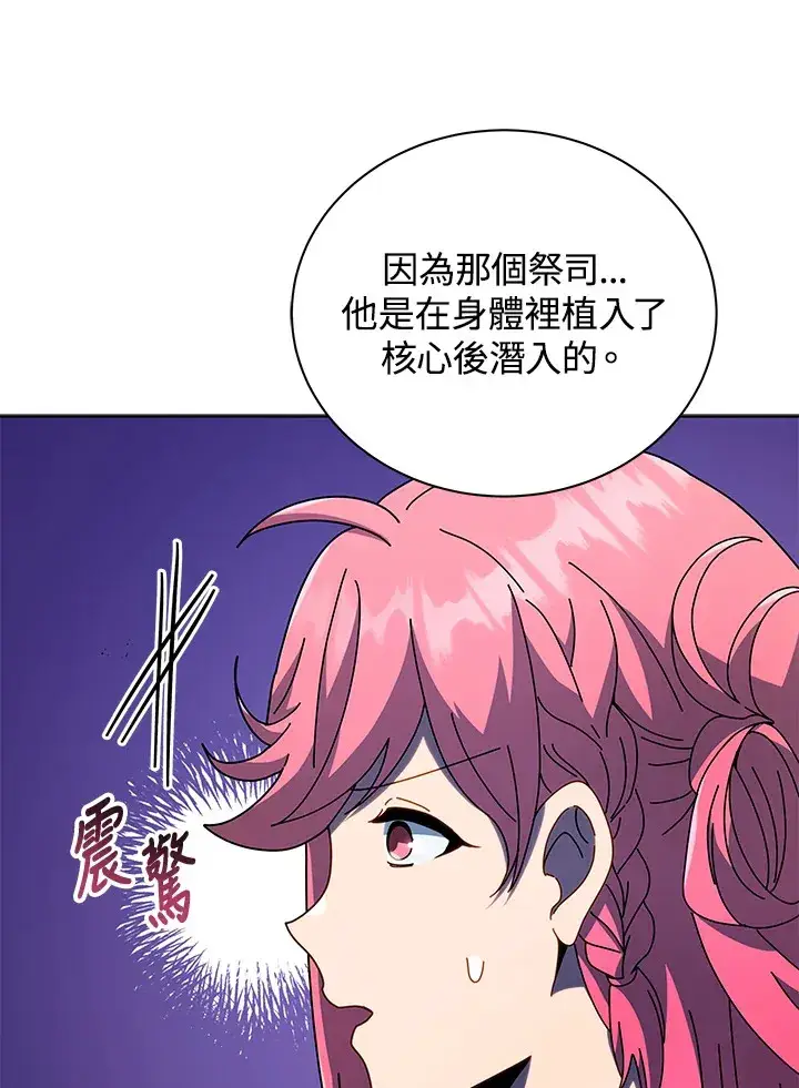 漫画《死灵术师学院的召唤天才》第52话第15张图