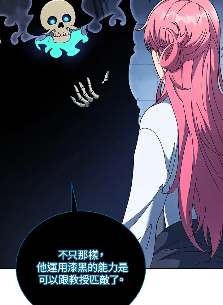 漫画《死灵术师学院的召唤天才》第52话第17张图