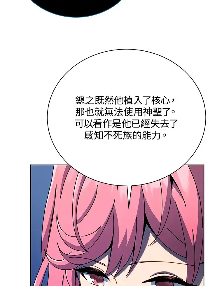 漫画《死灵术师学院的召唤天才》第52话第18张图