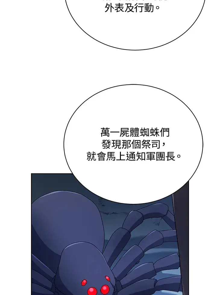 漫画《死灵术师学院的召唤天才》第52话第20张图