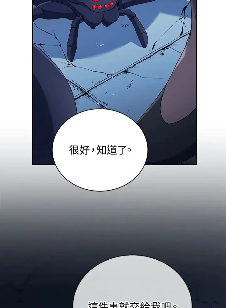 漫画《死灵术师学院的召唤天才》第52话第21张图