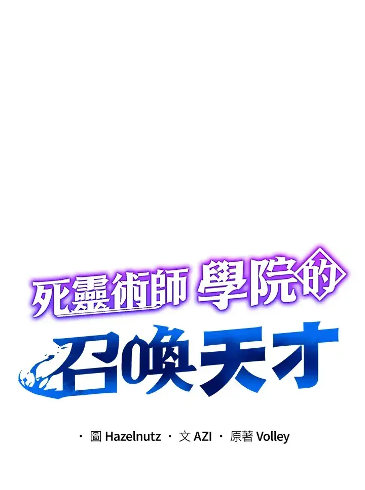 漫画《死灵术师学院的召唤天才》第52话第24张图