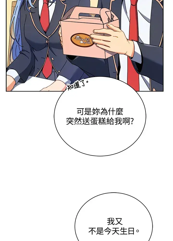 漫画《死灵术师学院的召唤天才》第52话第36张图