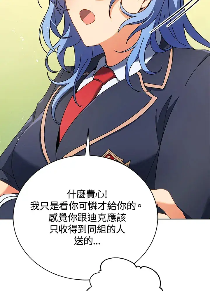 漫画《死灵术师学院的召唤天才》第52话第41张图