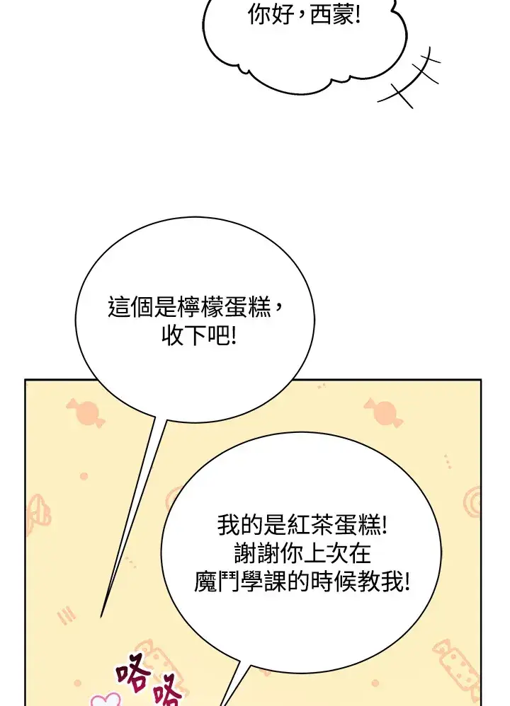 漫画《死灵术师学院的召唤天才》第52话第42张图