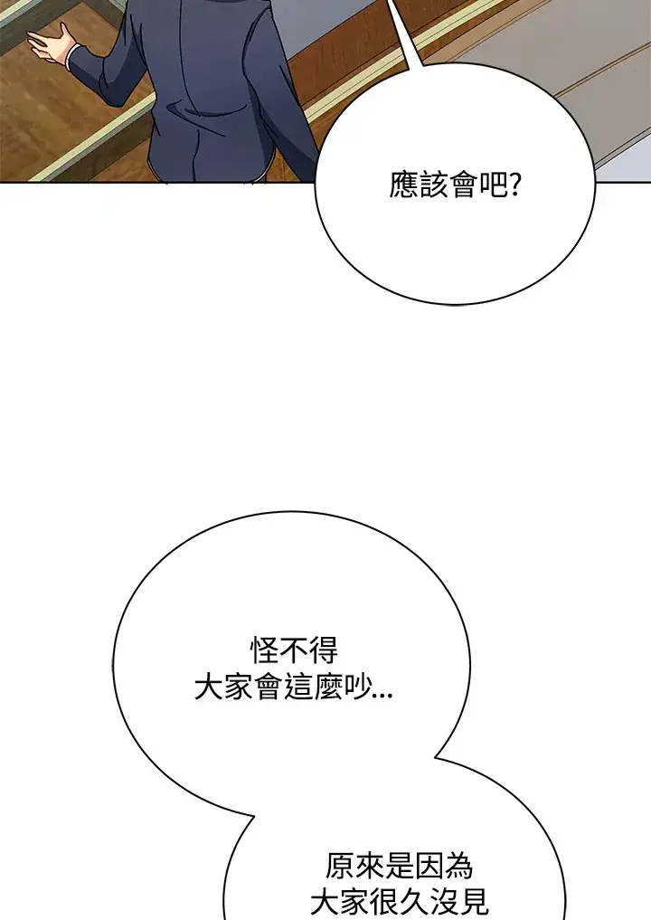 漫画《死灵术师学院的召唤天才》第52话第67张图