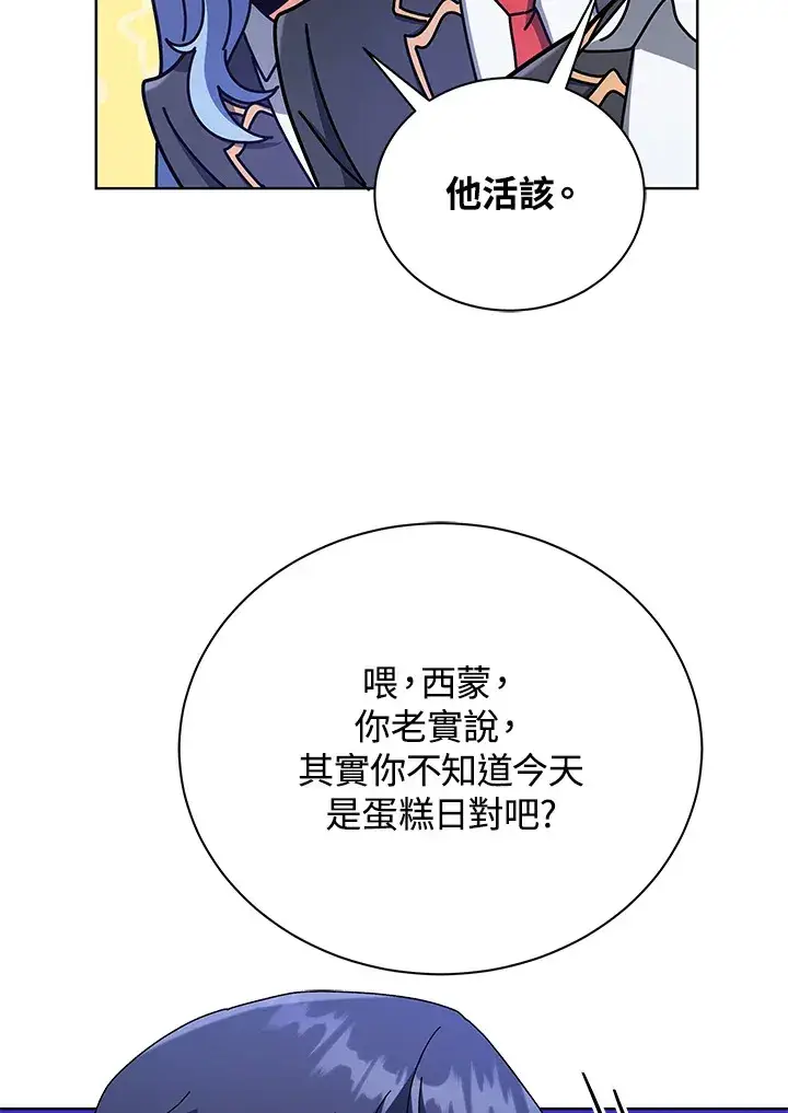 漫画《死灵术师学院的召唤天才》第52话第74张图