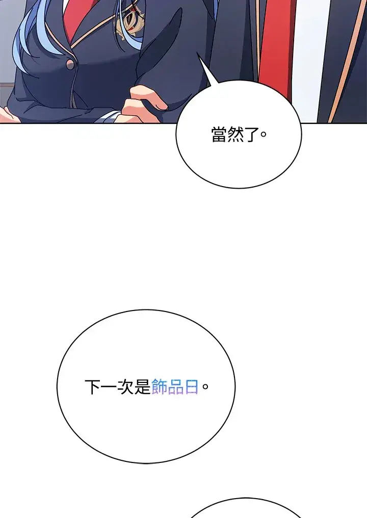 漫画《死灵术师学院的召唤天才》第52话第81张图