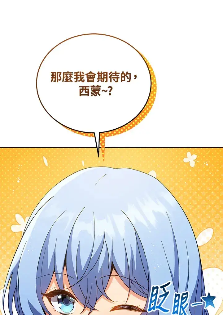 漫画《死灵术师学院的召唤天才》第52话第85张图