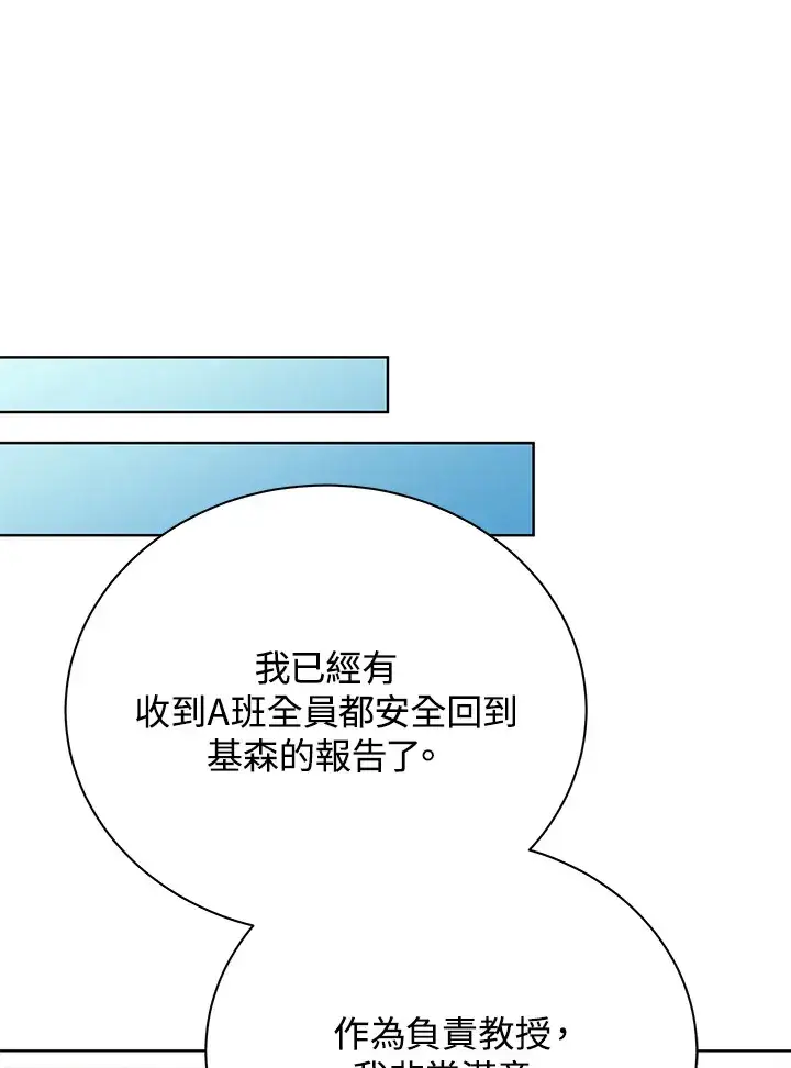 漫画《死灵术师学院的召唤天才》第52话第87张图