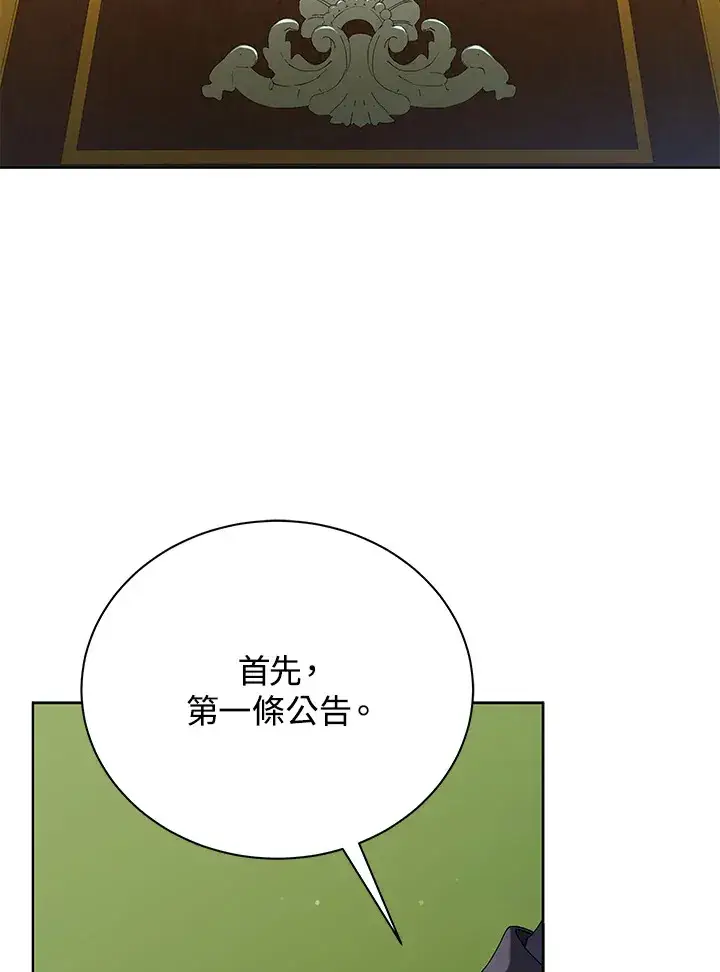 漫画《死灵术师学院的召唤天才》第52话第89张图