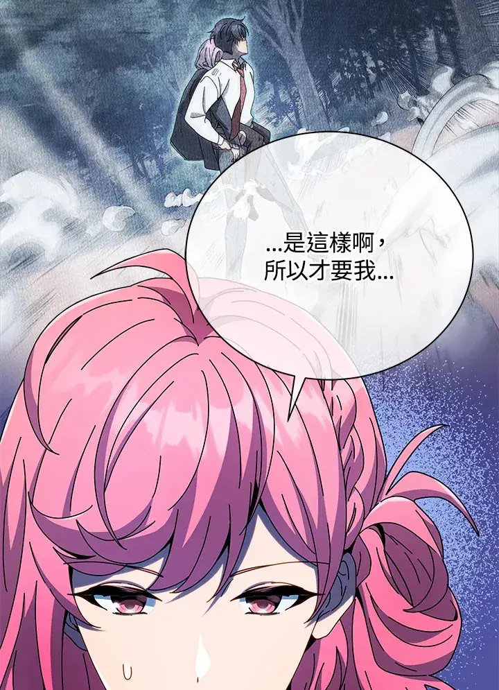 漫画《死灵术师学院的召唤天才》第52话第9张图