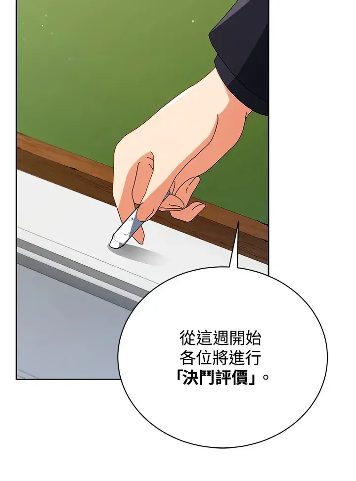 漫画《死灵术师学院的召唤天才》第52话第90张图