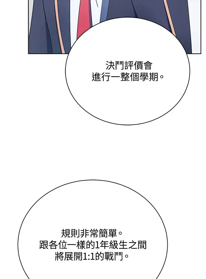 漫画《死灵术师学院的召唤天才》第52话第92张图