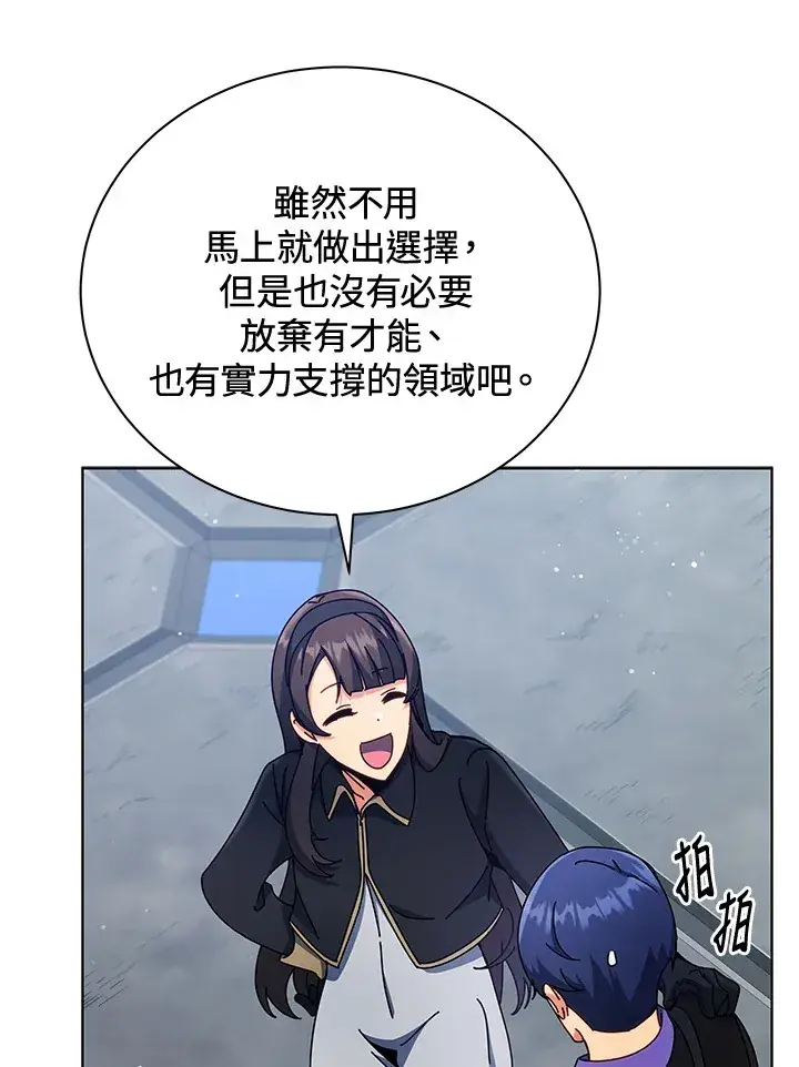漫画《死灵术师学院的召唤天才》第53话第101张图