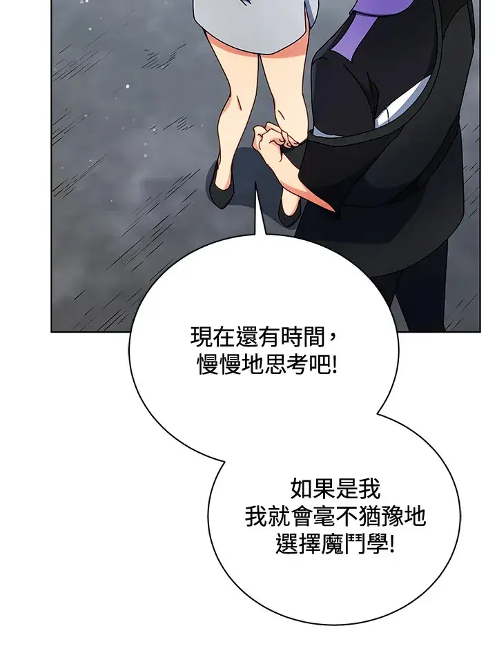 漫画《死灵术师学院的召唤天才》第53话第102张图