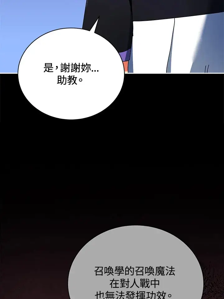 漫画《死灵术师学院的召唤天才》第53话第104张图