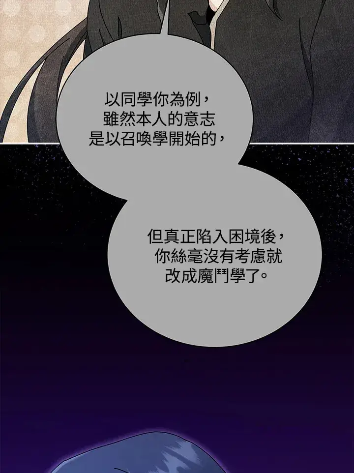漫画《死灵术师学院的召唤天才》第53话第107张图