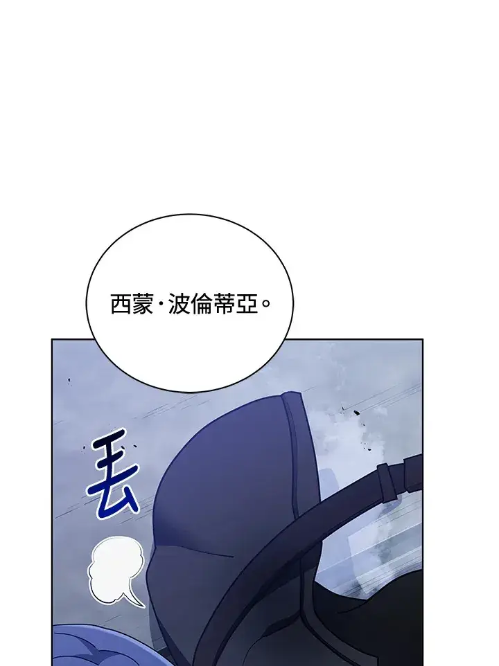漫画《死灵术师学院的召唤天才》第53话第109张图