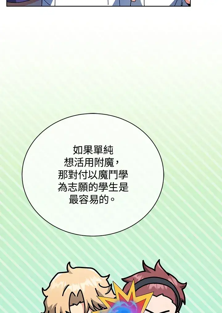 漫画《死灵术师学院的召唤天才》第53话第18张图