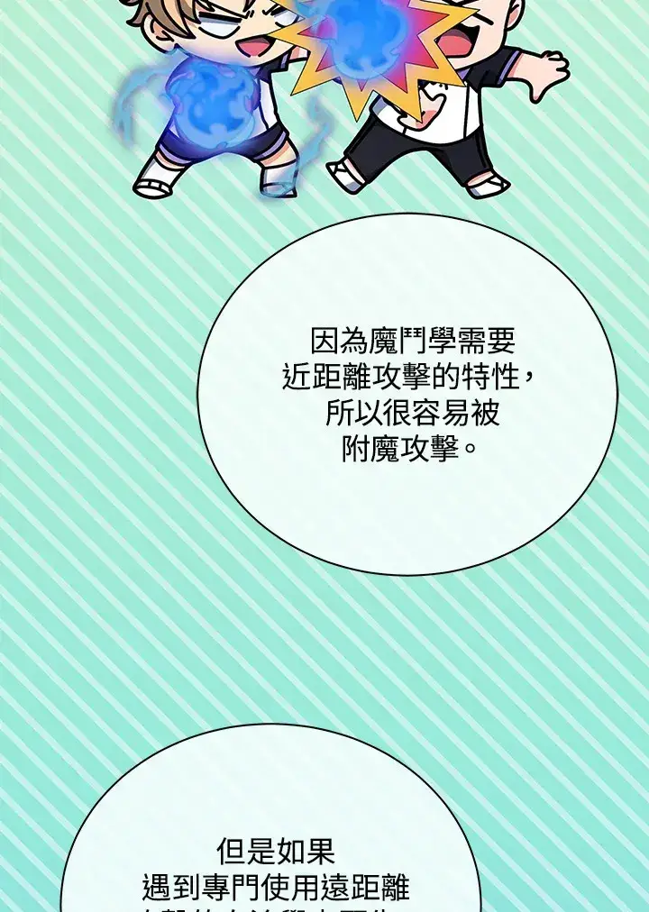 漫画《死灵术师学院的召唤天才》第53话第19张图