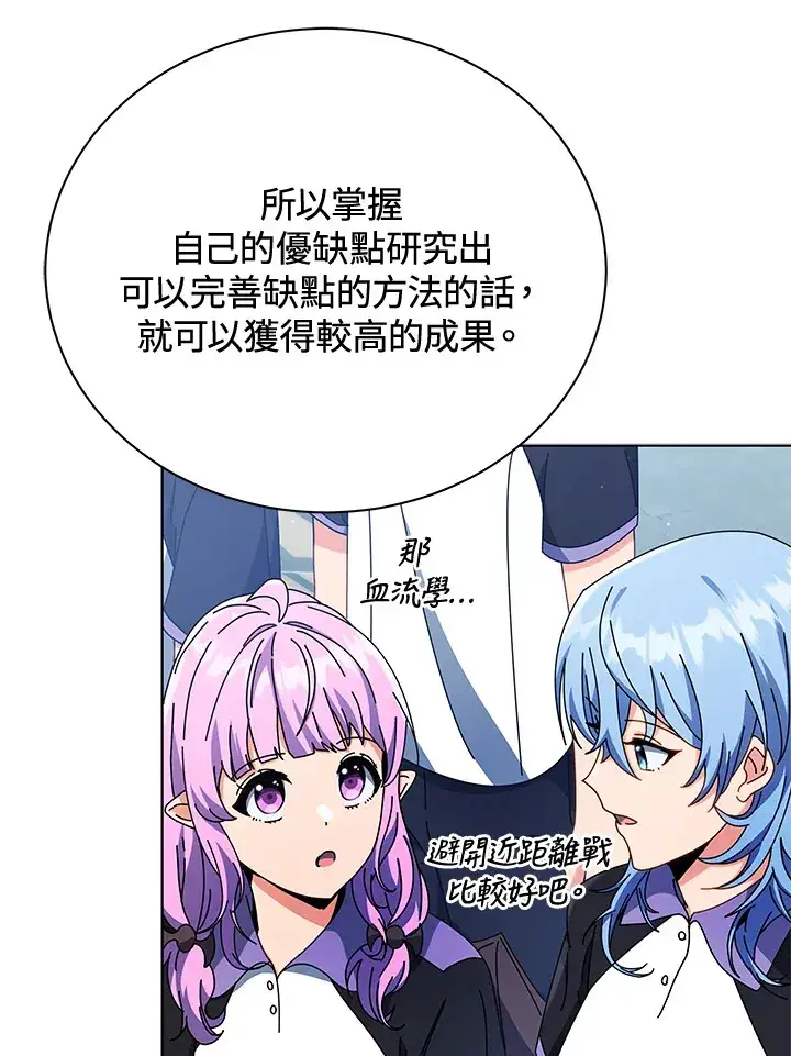 漫画《死灵术师学院的召唤天才》第53话第21张图