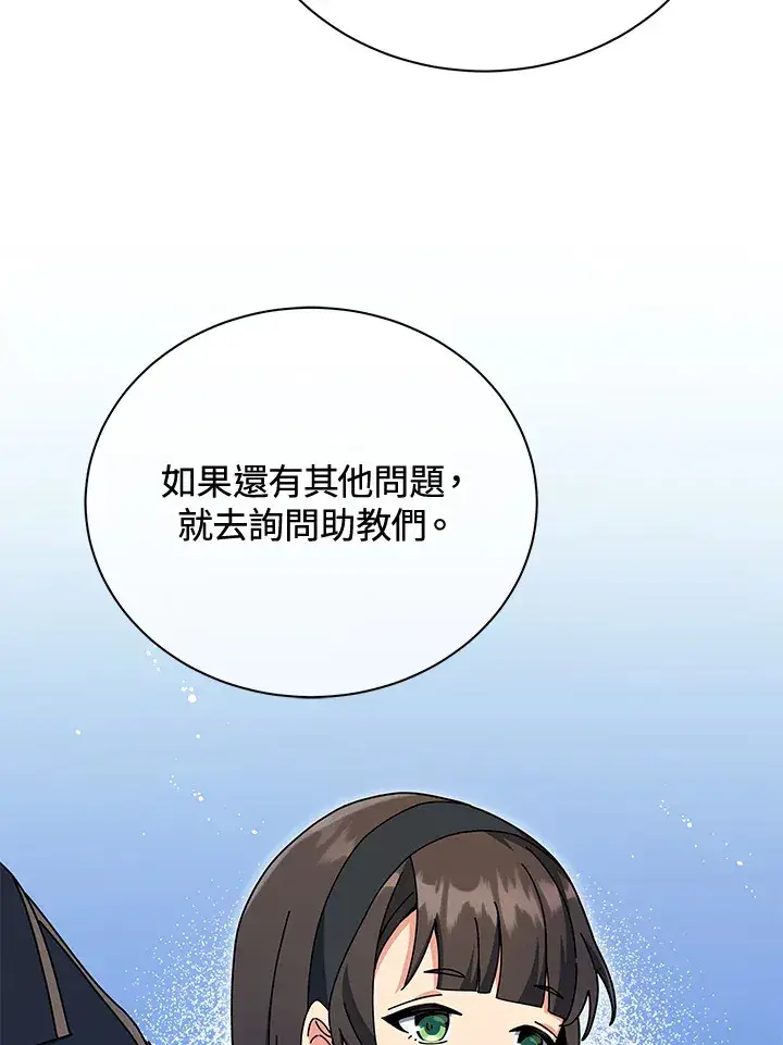 漫画《死灵术师学院的召唤天才》第53话第24张图