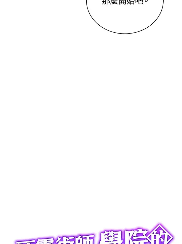 漫画《死灵术师学院的召唤天才》第53话第26张图