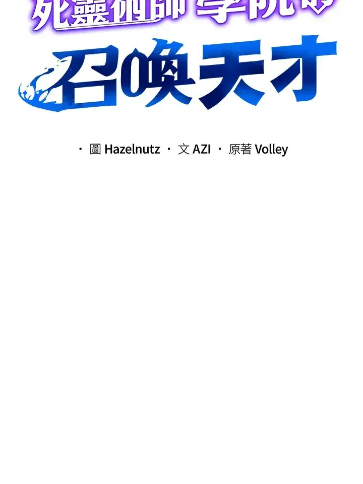 漫画《死灵术师学院的召唤天才》第53话第27张图