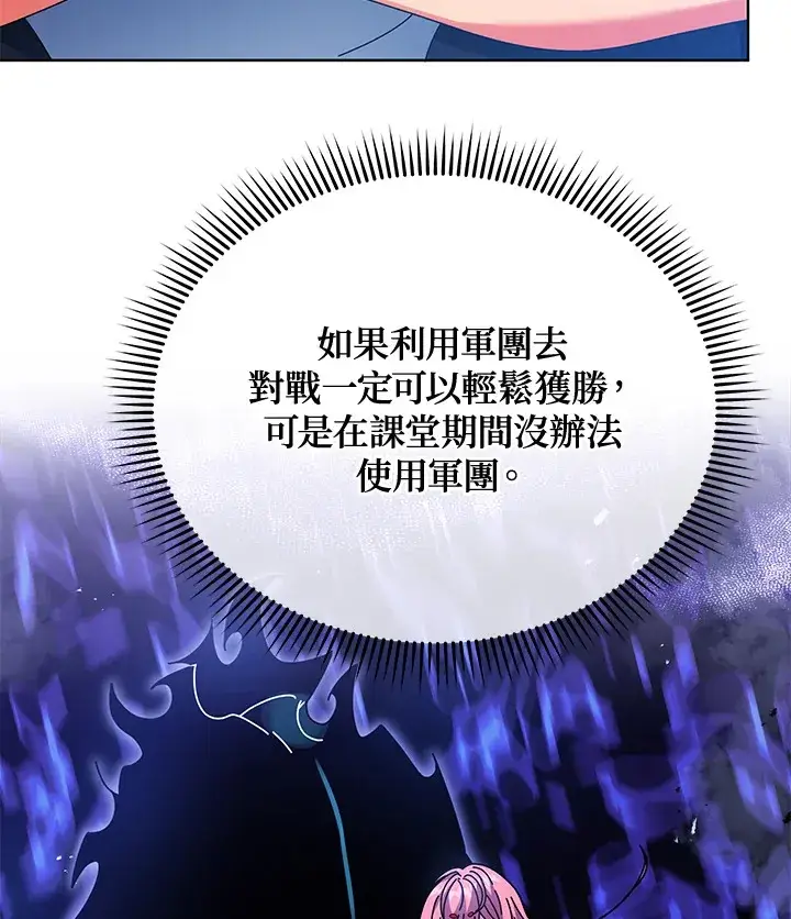 漫画《死灵术师学院的召唤天才》第53话第34张图