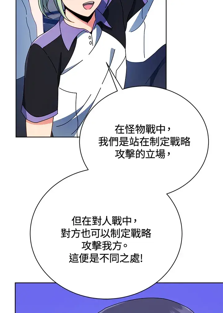 漫画《死灵术师学院的召唤天才》第53话第4张图