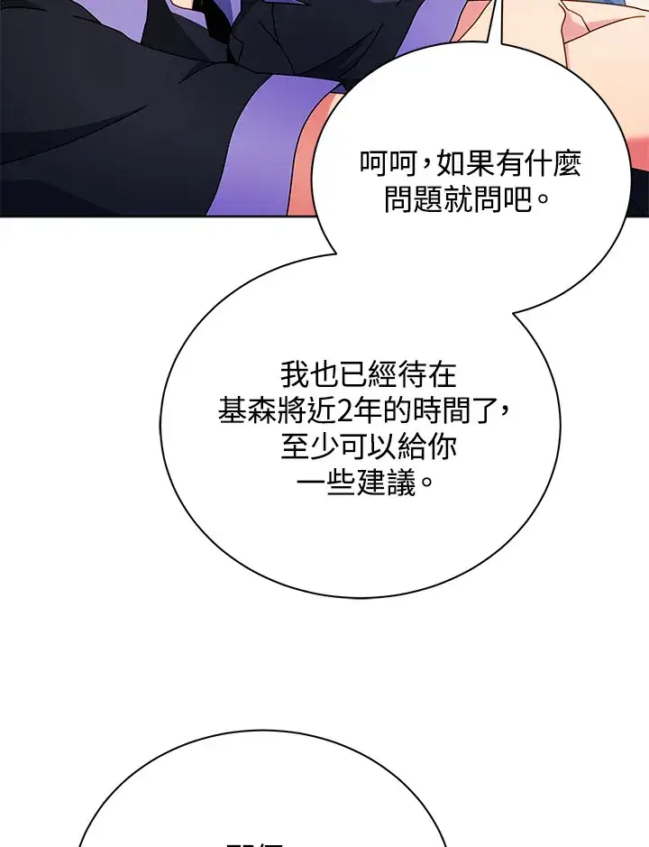 漫画《死灵术师学院的召唤天才》第53话第40张图