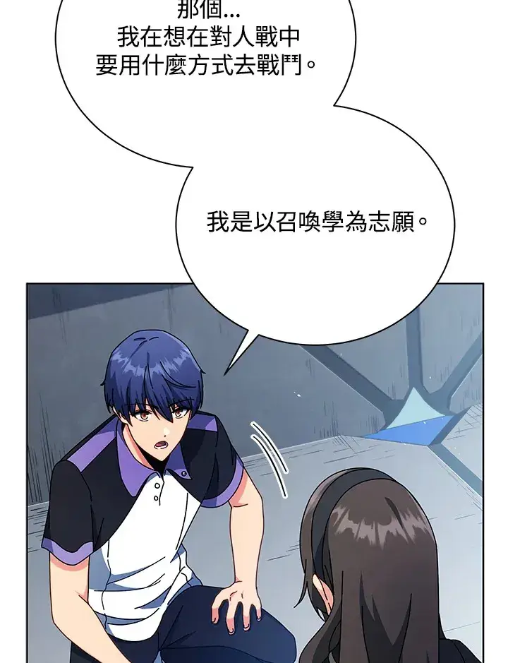 漫画《死灵术师学院的召唤天才》第53话第41张图