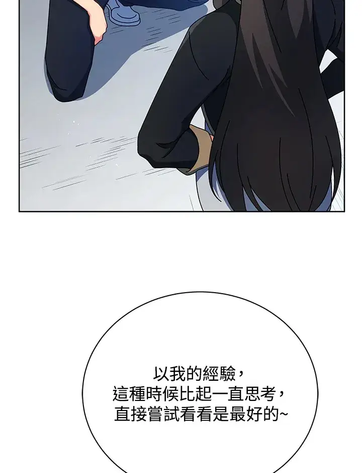 漫画《死灵术师学院的召唤天才》第53话第42张图