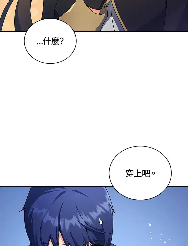 漫画《死灵术师学院的召唤天才》第53话第44张图