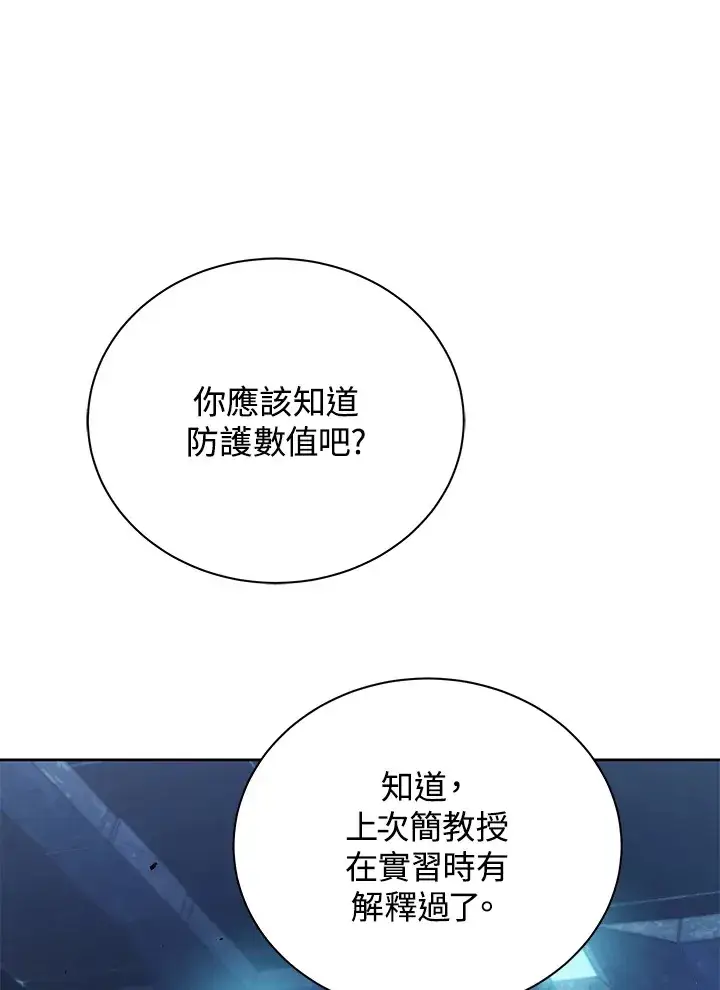 漫画《死灵术师学院的召唤天才》第53话第48张图