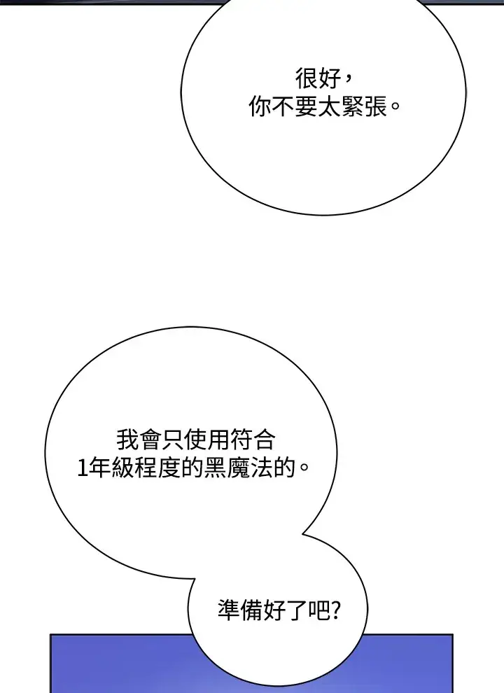漫画《死灵术师学院的召唤天才》第53话第50张图