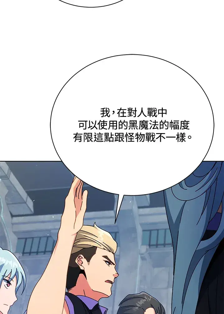 漫画《死灵术师学院的召唤天才》第53话第6张图