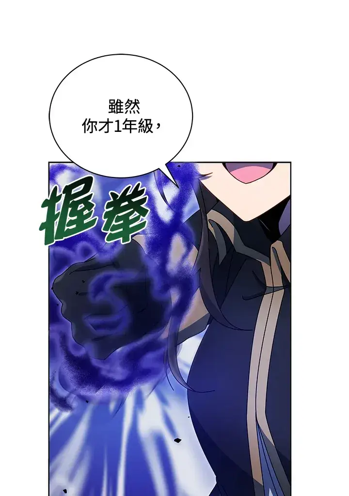 漫画《死灵术师学院的召唤天才》第53话第65张图